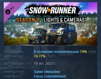 SnowRunner - Season 11: Lights &amp Cameras DLC STEAM