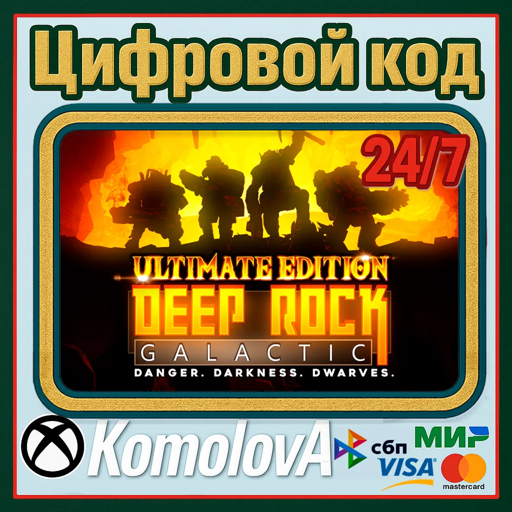 Deep Rock Galactic - Ultimate Edition XBOX КЛЮЧ+