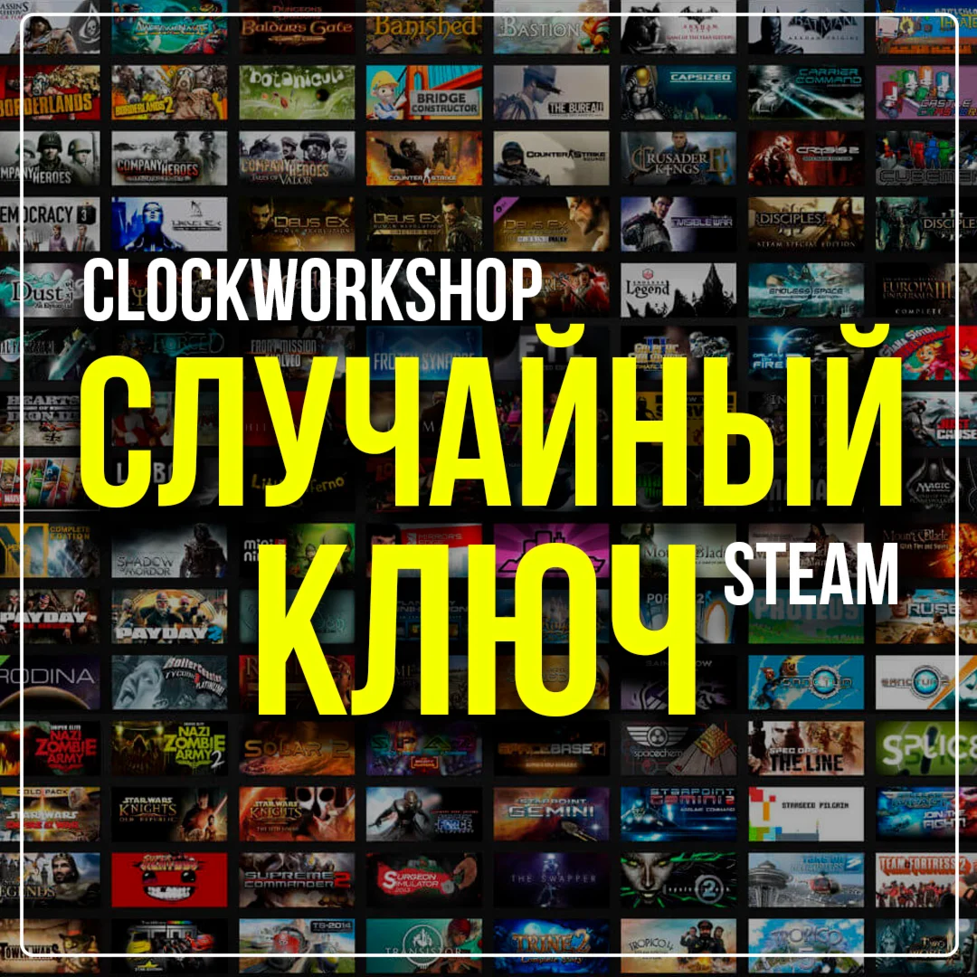1 из 10 Рандомных игр Steam Игры дающие +1 Подарок