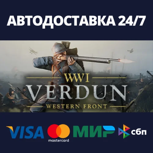 VerdunАВТОДОСТАВКА Steam Россия