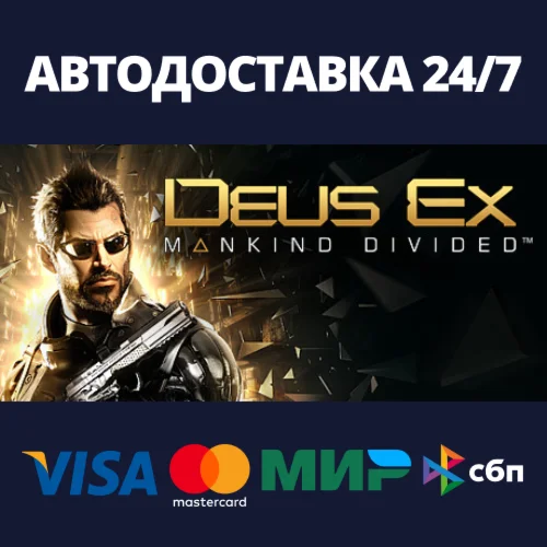 Deus Ex: Mankind DividedАВТОДОСТАВКА Steam Россия