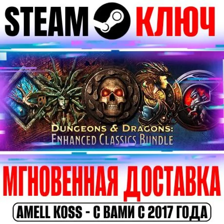 Dungeons &amp Dragons Enhanced Classics Bundle Steam Ключ