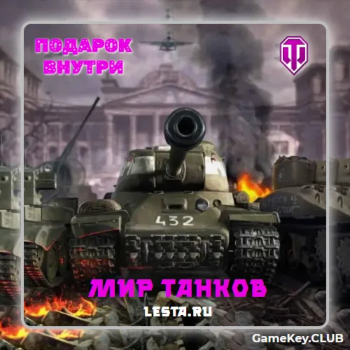 МИР ТАНКОВ - LESTARU от 15-20 Прем Танков