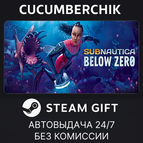 Subnautica: Below ZeroSTEAM GIFT AUTORU/УКР/КЗ/СНГ