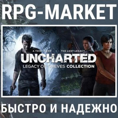 UNCHARTED LEGACY OF THIEVE COLLECTION STEAM/БЕЗ РФ/РБ