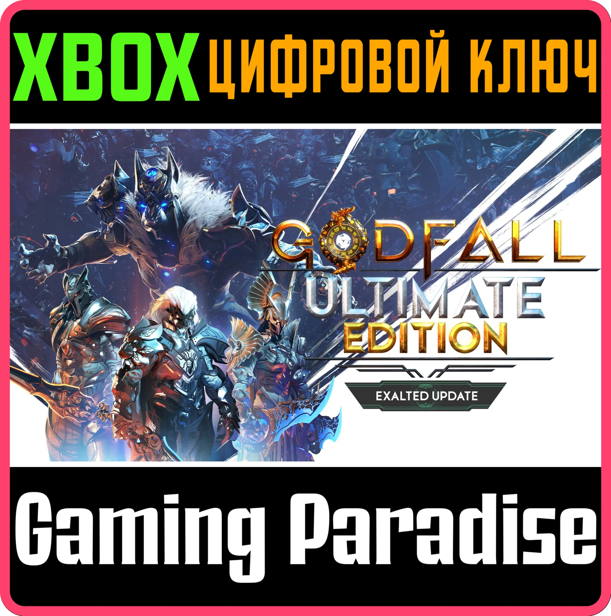 GODFALL ULTIMATE EDITIONXBOX ONE/XSКЛЮЧ