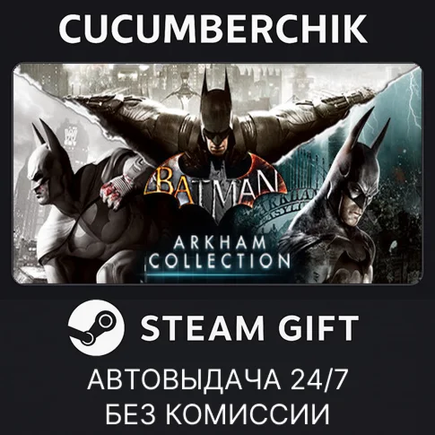 Batman: Arkham CollectionSTEAM GIFT AUTORU/УКР/КЗ/СНГ
