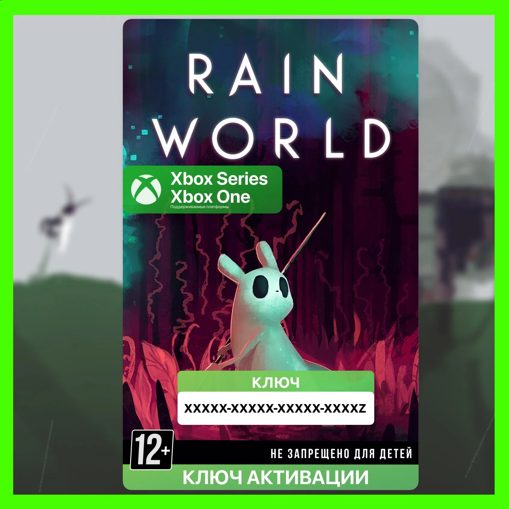Ключ Rain World Xbox