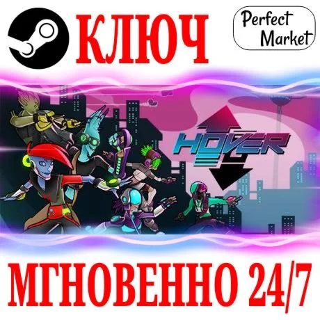 Hover STEAMКЛЮЧРФ+МИР + Бонус