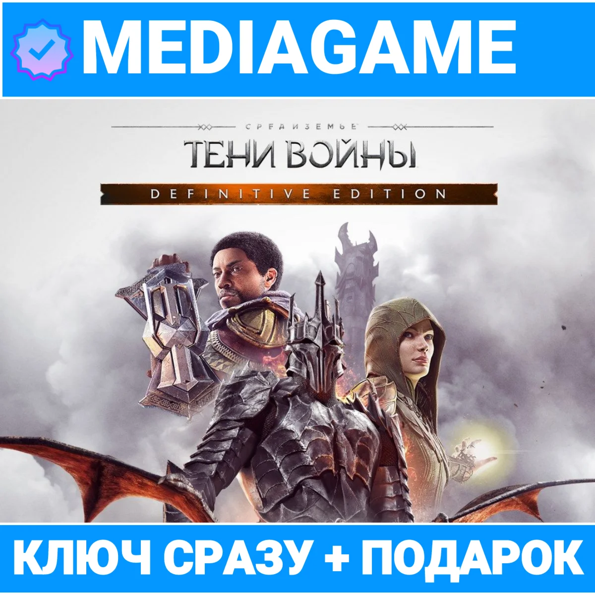 Middle-earth: Shadow of War Definitive steam +ПОДАРОК