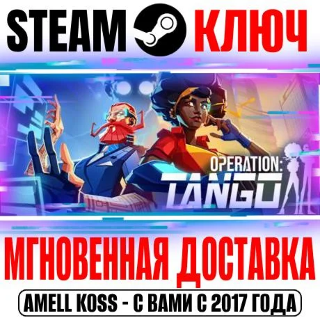 Operation: Tango Steam Ключ РФ+СНГВесь Мир +Бонус