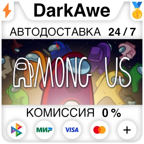Among Us STEAMRU АВТОДОСТАВКА 0%