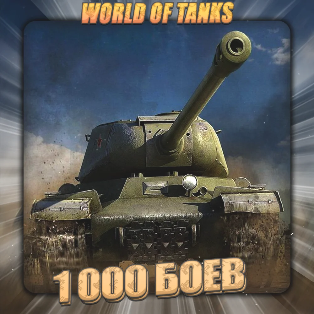 RU WoT Аккаунт 1 - 5 тыс бов 3 Подарка