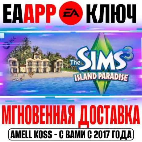 The Sims 3 Island Paradise Райские острова Ключ EA app