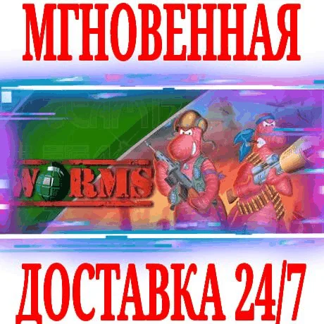 Worms 1995 SteamРФ+Весь МирKey + Бонус