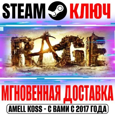 RAGE 1 + DLC Sewers 2 в 1 Steam Ключ РФ+СНГ +Бонус
