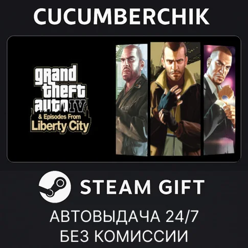 GTA IV: The Complete EditionSTEAM GIFT AUTORU/УКР/СНГ