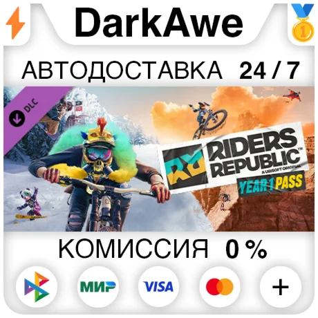 Riders Republic - Year One Pass DLC STEAM АВТО 0%