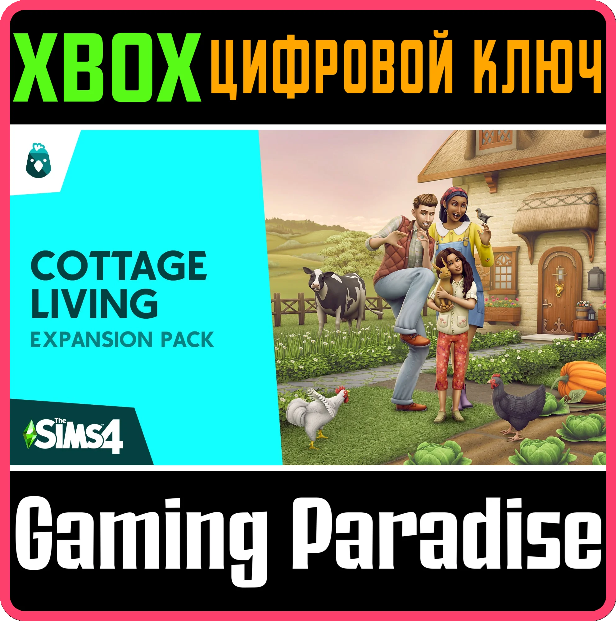 The Sims 4 Загородная жизнь КЛЮЧ XBOX ONE/XS