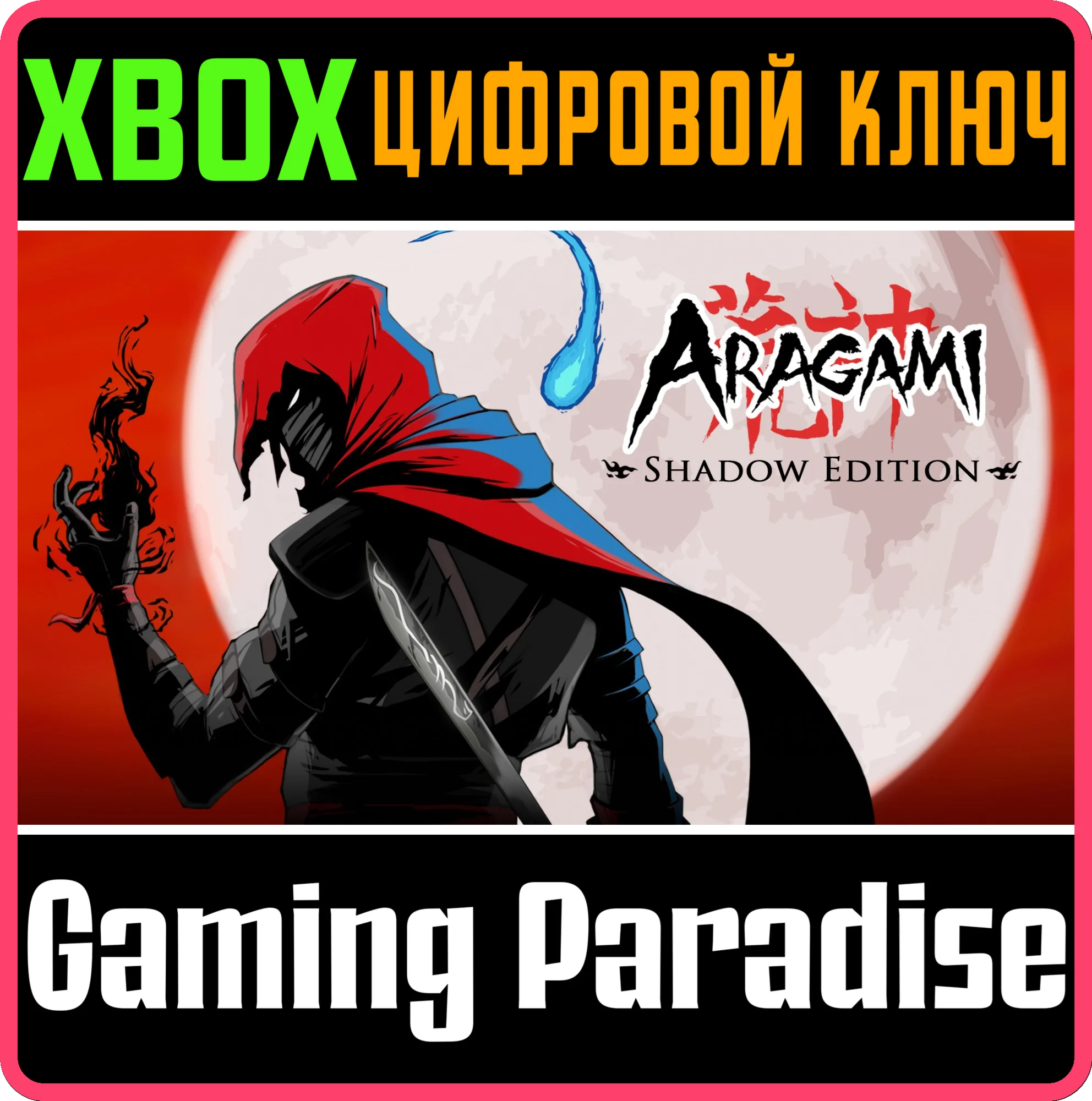 ARAGAMI: SHADOW EDITIONXBOX ONE/XSКЛЮЧ