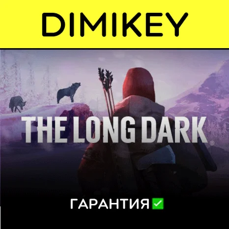 The Long Dark с гарантией offline