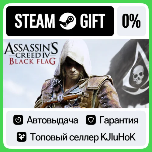 Assassins Creed Black Flag - Gold Edition STEAMRU0%