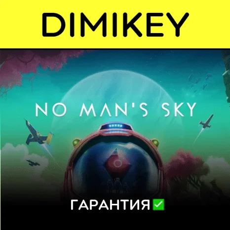 No Mans Sky с гарантией offline