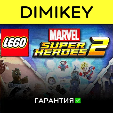 LEGO MARVEL Super Heroes 2 с гарантией offline