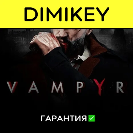 Vampyr с гарантией offline