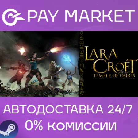 Lara Croft and the Temple of Osiris АВТО RU Steam
