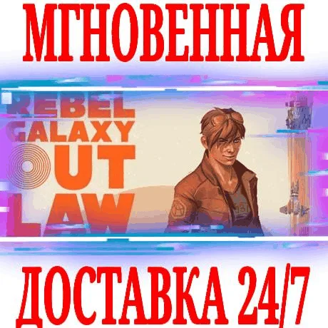 Rebel Galaxy Outlaw SteamРФ+Весь МирKey + Бонус