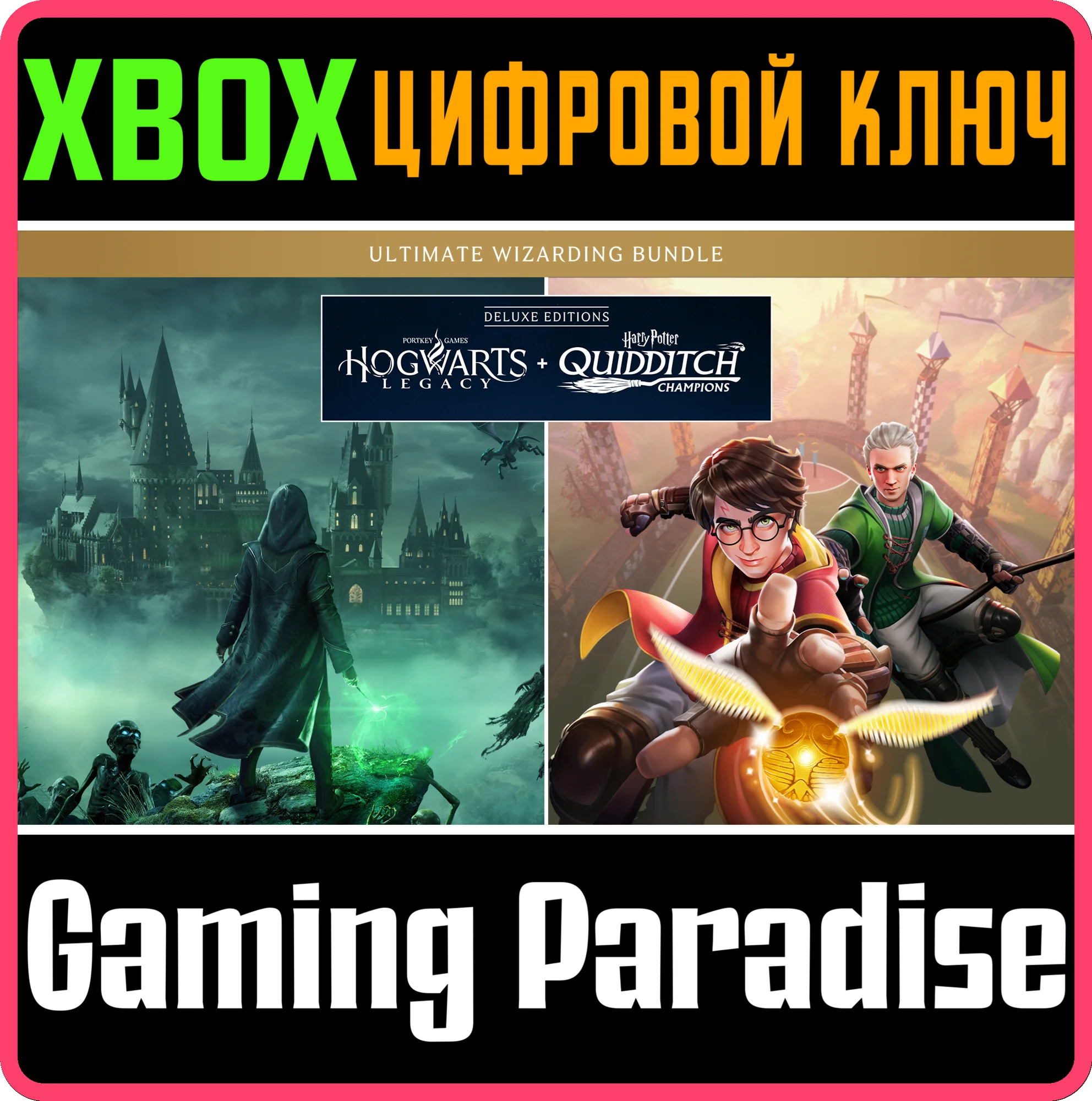 HOGWARTS LEGACY + HARRY POTTER DELUX 2 игры КЛЮЧ