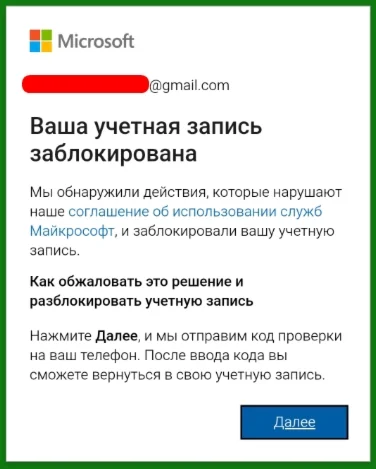 Разблокировать учетную запись XBOX /MS