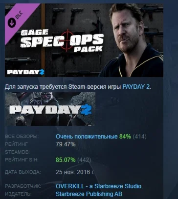 PAYDAY 2: Gage Spec Ops Pack DLC STEAM РОССИЯ