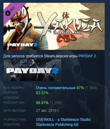 PAYDAY 2: Yakuza Character Pack DLC STEAM РОССИЯ