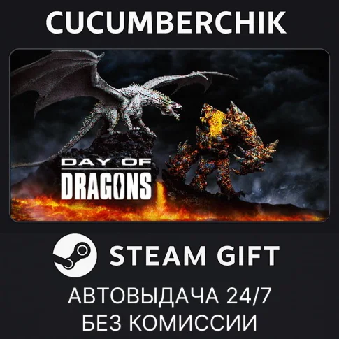 Day of DragonsSTEAM GIFT AUTORU/УКР/КЗ/СНГ