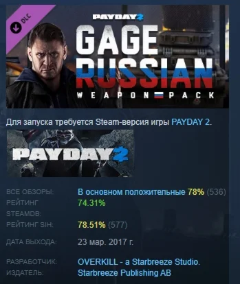 PAYDAY 2: Gage Russian Weapon Pack DLC STEAM РОССИЯ