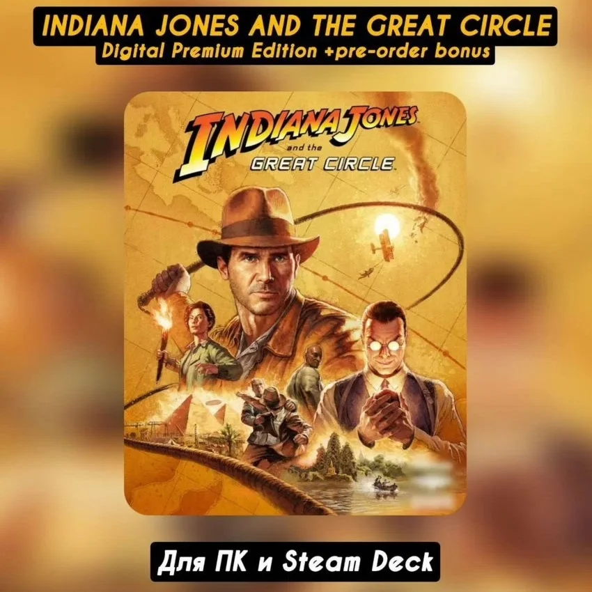 Indiana Jones and the Great Circle: Premium+ВСЕ DLC