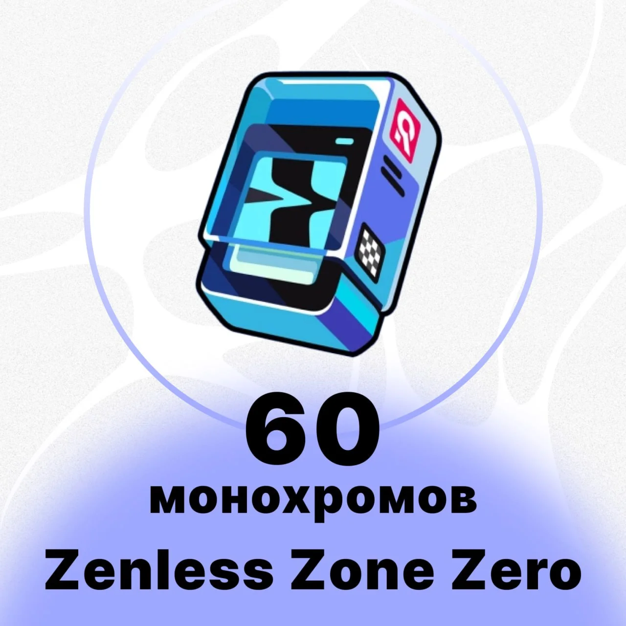 Zenless Zone Zero - 60 Монохромов