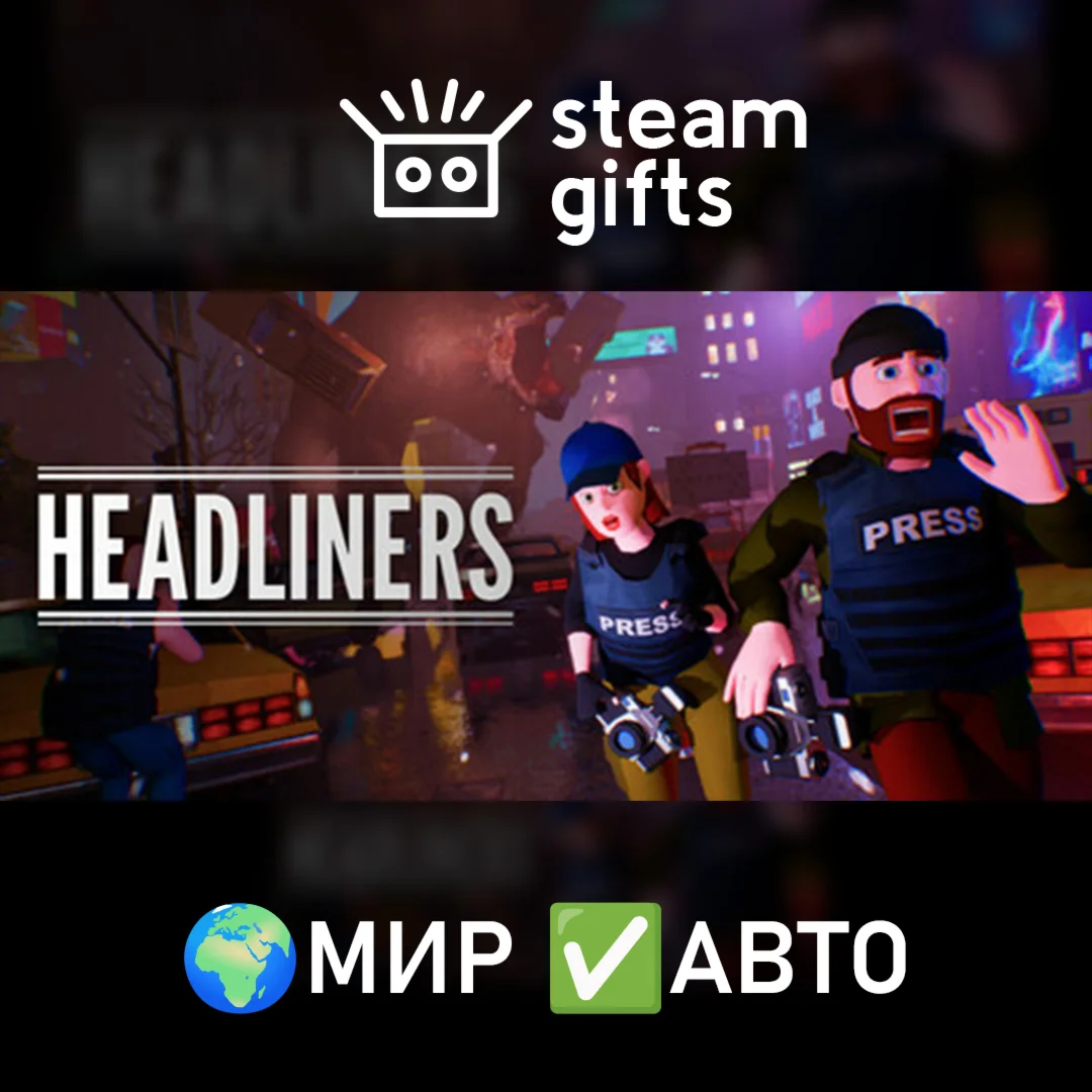 The Headliners МИР АВТО