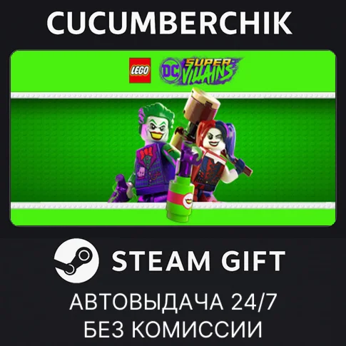 LEGO DC Super-Villains Deluxe EditionSTEAM GIFT AUTO