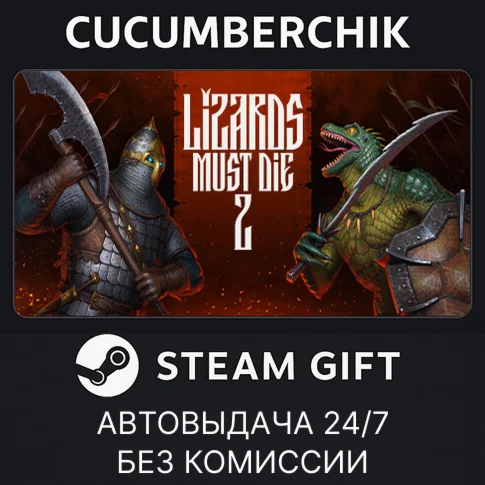 LIZARDS MUST DIE 2STEAM GIFT AUTORU/УКР/КЗ/СНГ