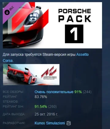Assetto Corsa - Porsche Pack I DLC STEAM РОССИЯ