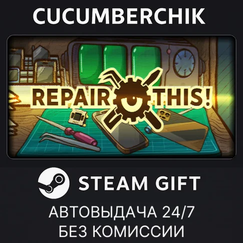 Repair thisSTEAM GIFT AUTORU/УКР/КЗ/СНГ