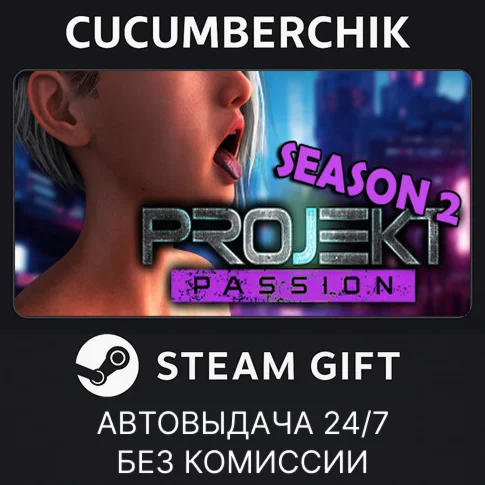 Projekt: Passion - Season 2STEAM GIFT AUTORU/УКР/СНГ