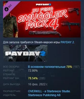 PAYDAY 2: Jiu Feng Smuggler Pack 4 DLC STEAM РОССИЯ
