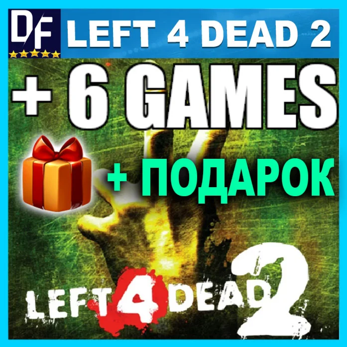 LEFT 4 DEAD 2 + 6 ИГРSTEAM АККАУНТ + ПОДАРОК
