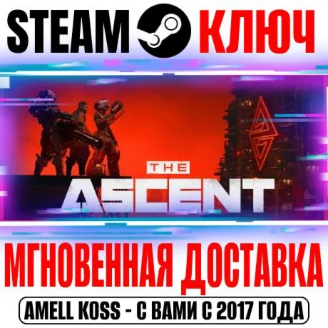 The Ascent Cyber Edition Bundle +3 DLC Steam Ключ