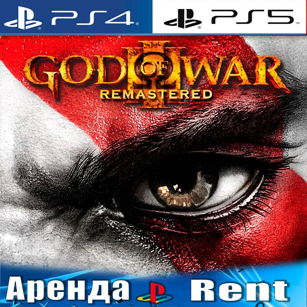 God of War III Remastered PS4/PS5/RUS Аренда