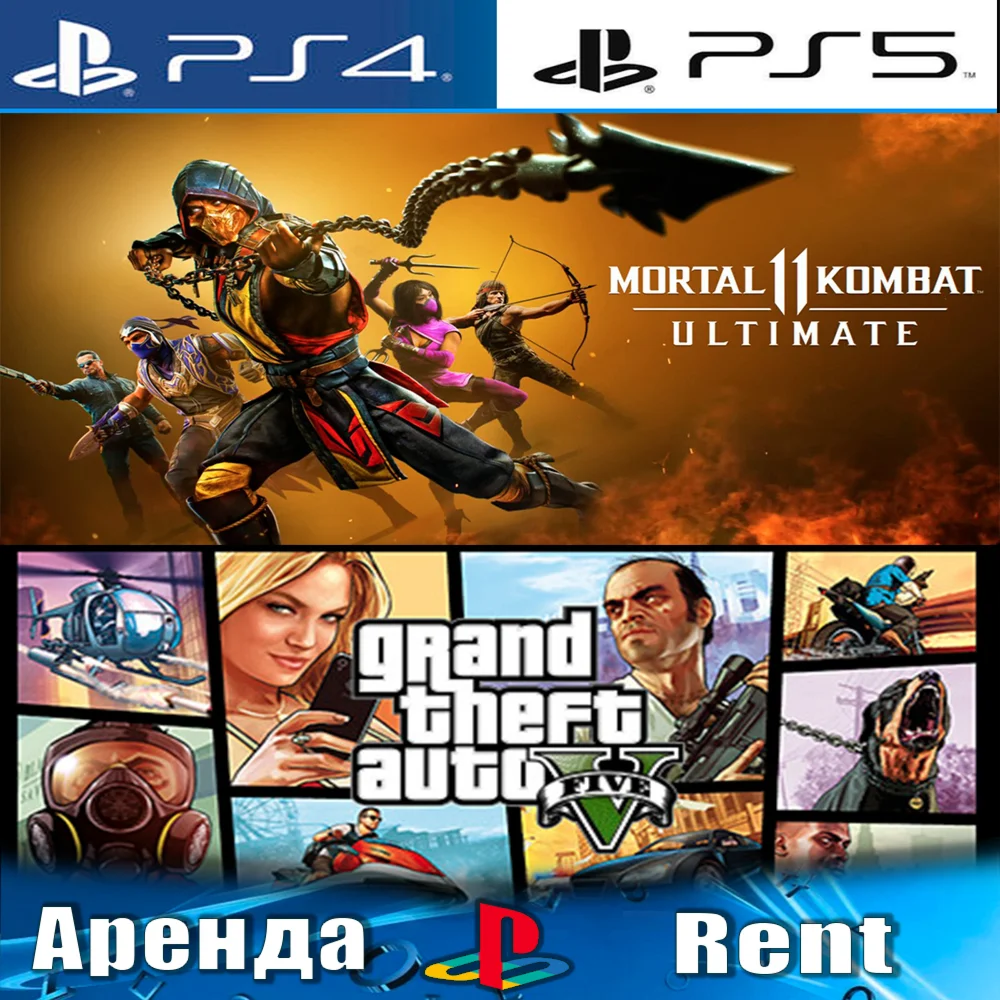 Mortal Kombat 11 + GTA V PS4/PS5/RUS Аренда